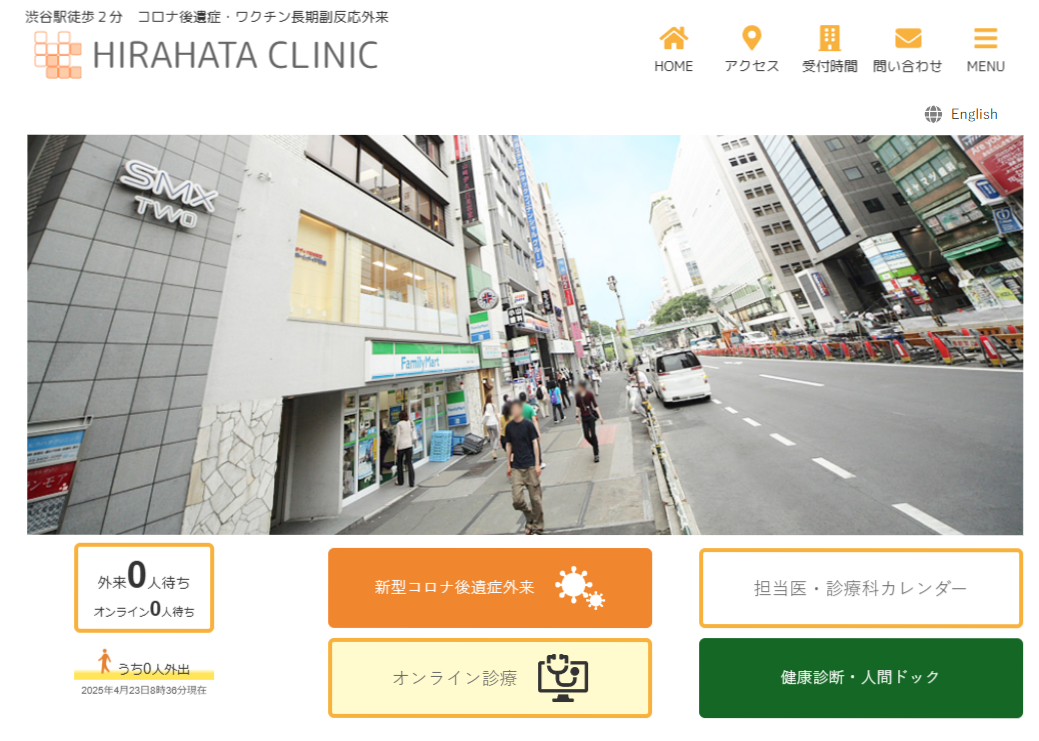 ヒラハタクリニック　250423